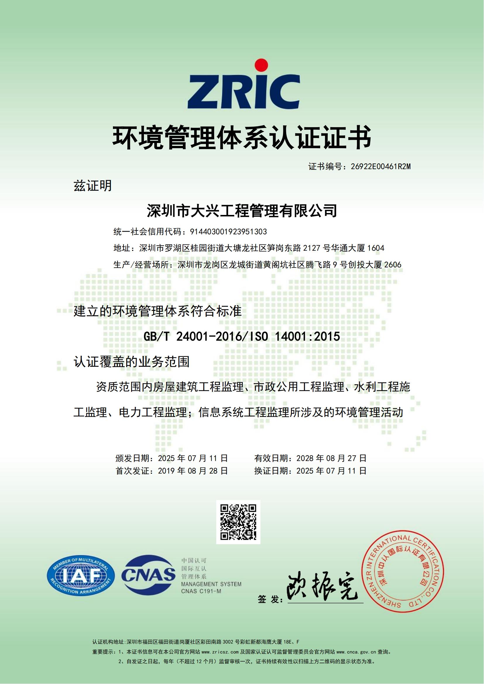 深圳乐鱼体育在线-乐鱼体育在线（中国）,环境管理体系认证证书