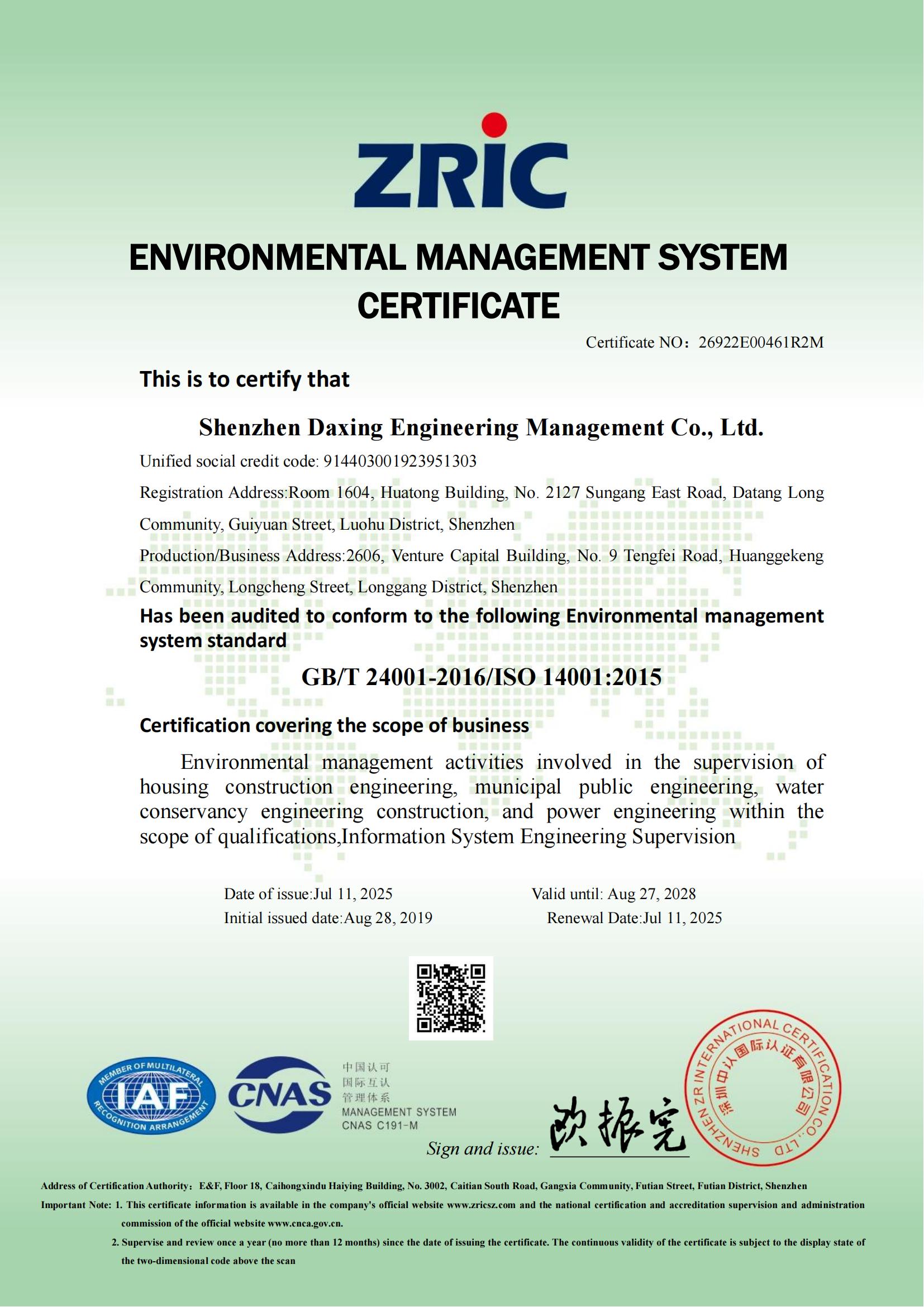深圳乐鱼体育在线-乐鱼体育在线（中国）,环境管理体系认证证书