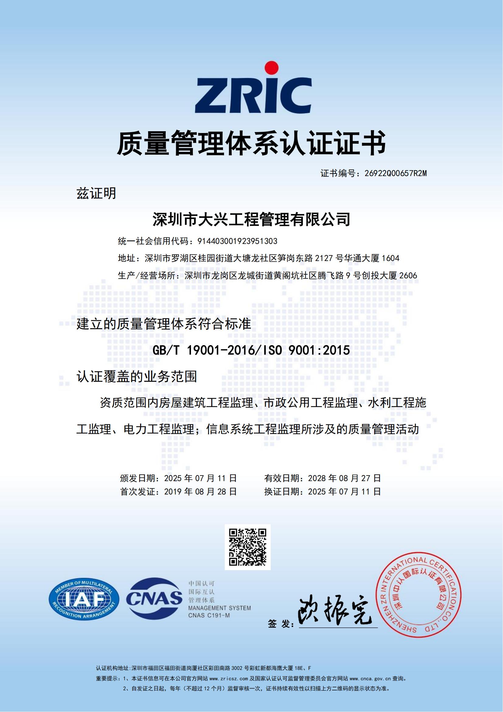 深圳乐鱼体育在线-乐鱼体育在线（中国）,质量管理体系认证证书