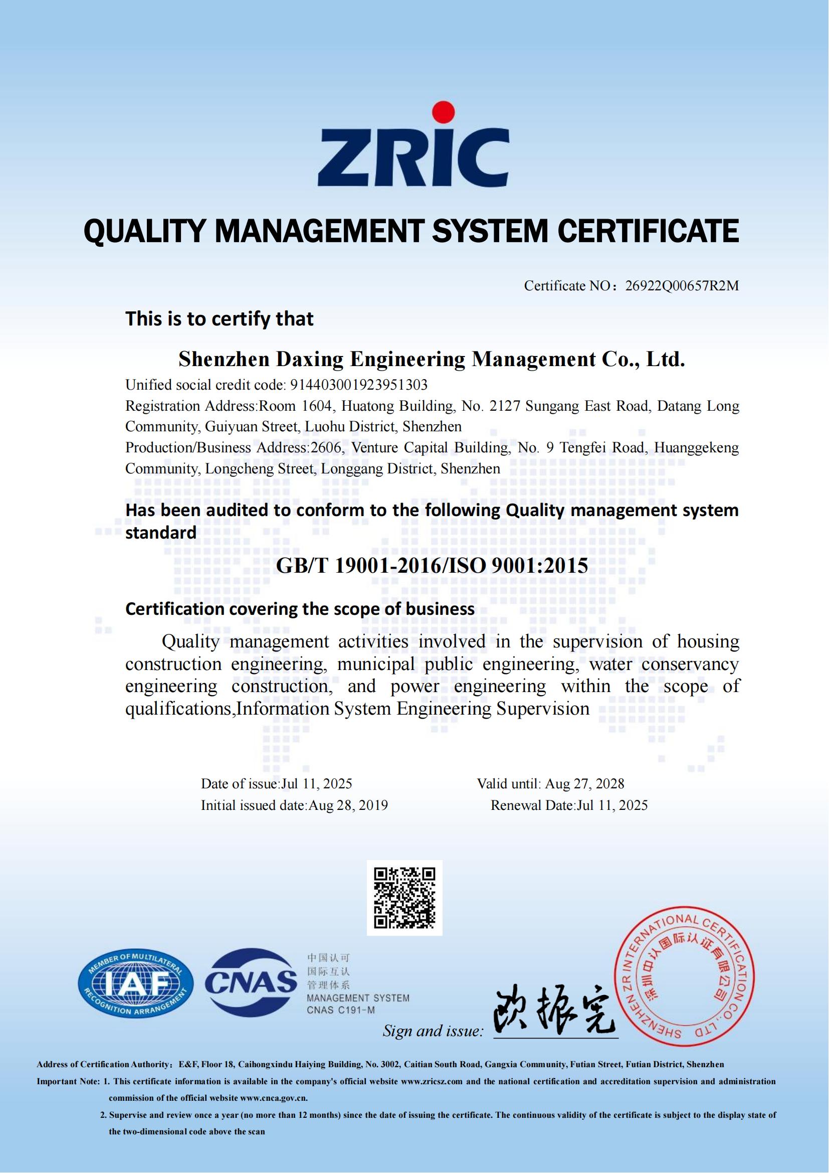 深圳乐鱼体育在线-乐鱼体育在线（中国）,质量管理体系认证证书
