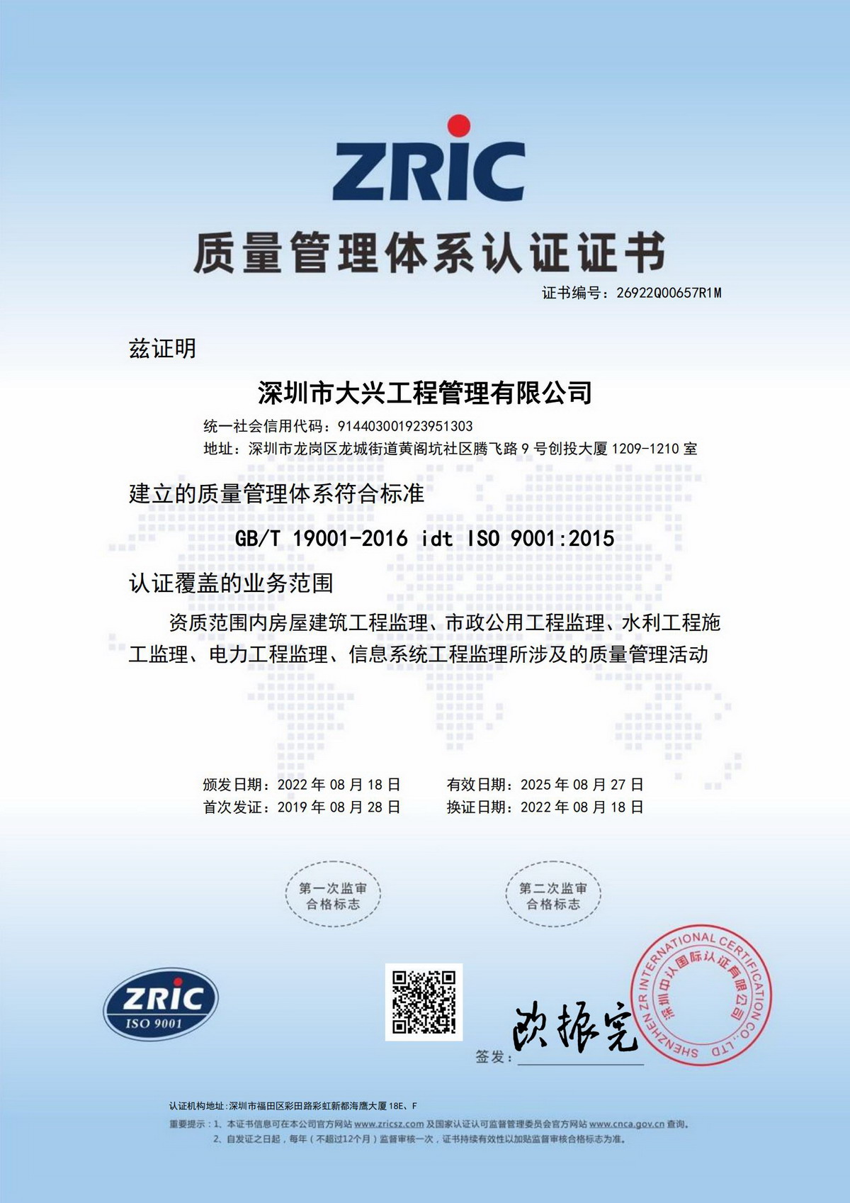 深圳乐鱼体育在线-乐鱼体育在线(中国),质量管理体系认证证书 深圳乐鱼体育在线-乐鱼体育在线(中国),质量管理体系认证证书