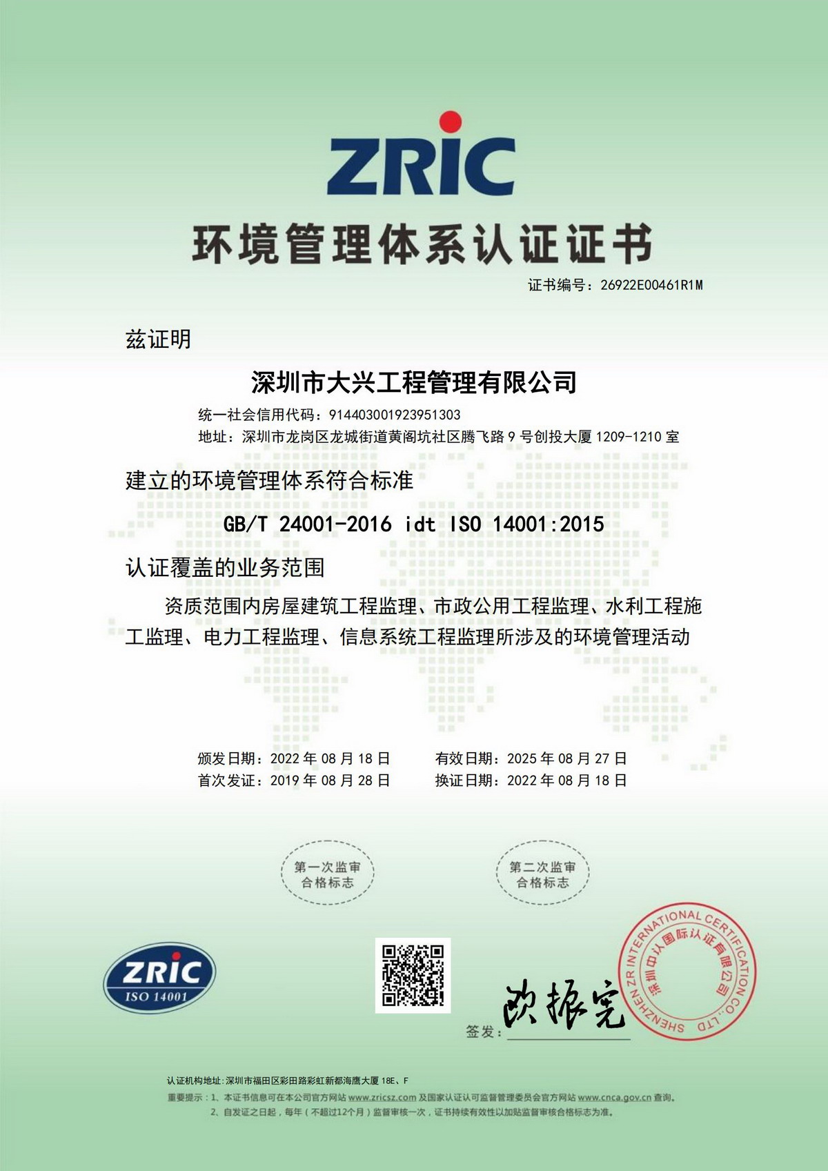深圳乐鱼体育在线-乐鱼体育在线(中国),环境管理体系认证证书 深圳乐鱼体育在线-乐鱼体育在线(中国),环境管理体系认证证书